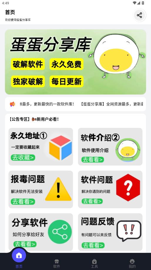 蛋蛋分享库 APP 截图 · 首页
